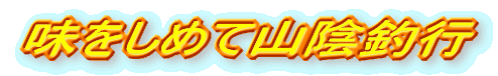 ߂ĎRAލs