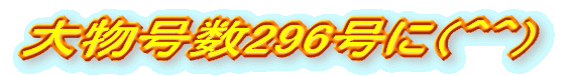 �啨����296���Ɂi�O�O�j