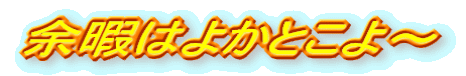 ]ɂ͂悩Ƃ`