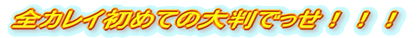 SJC߂Ă̑唻łIII